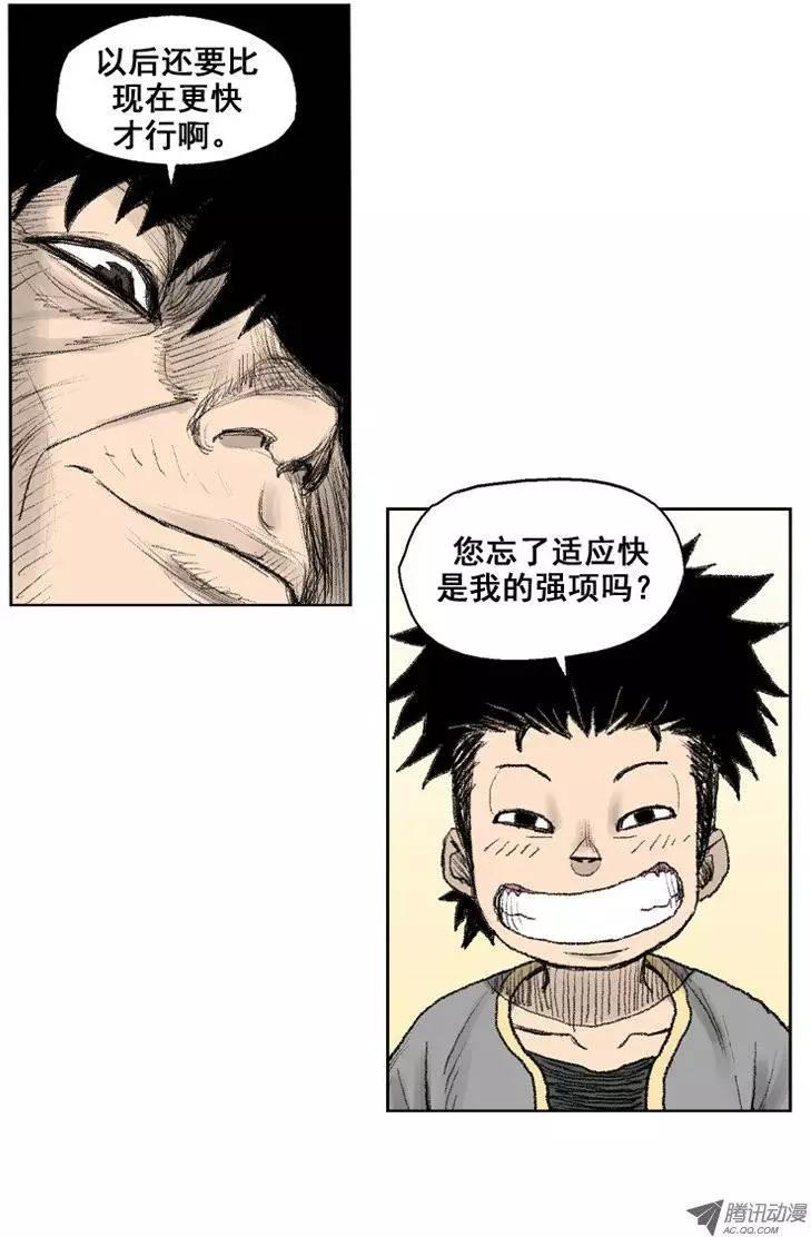 《赤红风暴》第7集 反抗？挑战？（上） 第13页