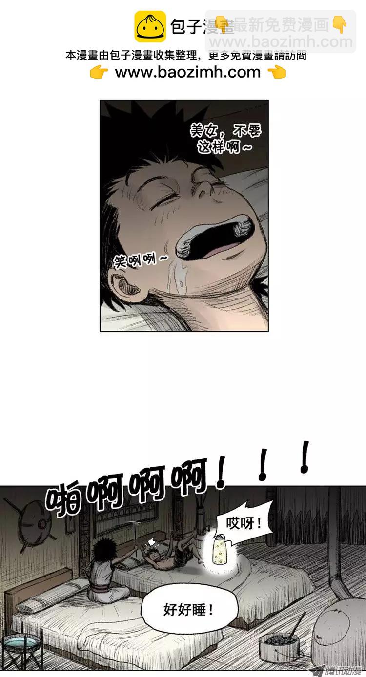《赤红风暴》第7集 反抗？挑战？（上） 第17页