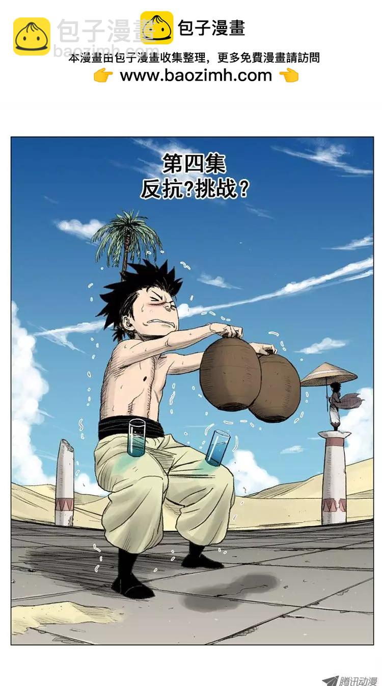 《赤红风暴》第7集 反抗？挑战？（上） 第2页