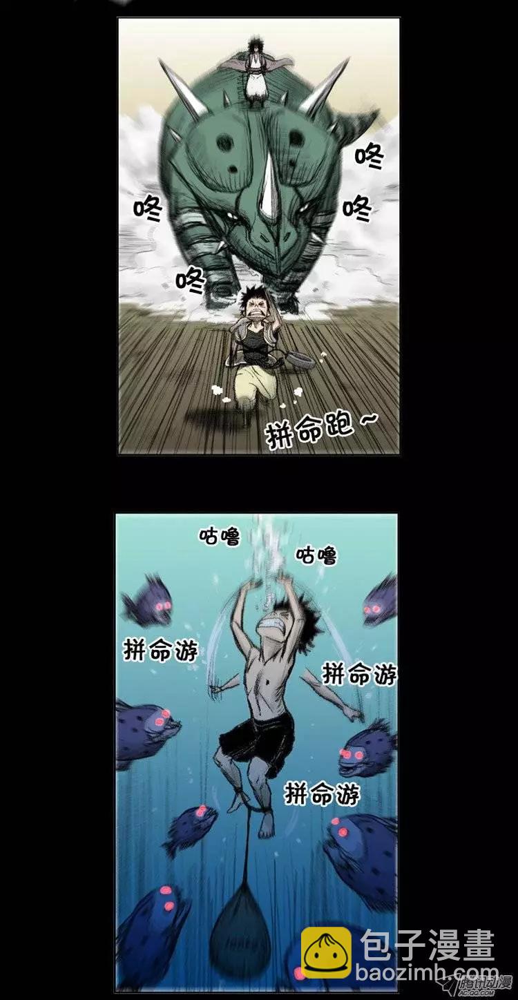 《赤红风暴》第7集 反抗？挑战？（上） 第7页