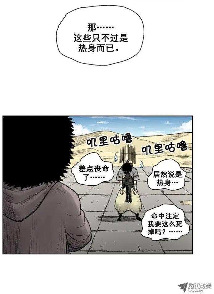 《赤红风暴》第7集 反抗？挑战？（上） 第8页