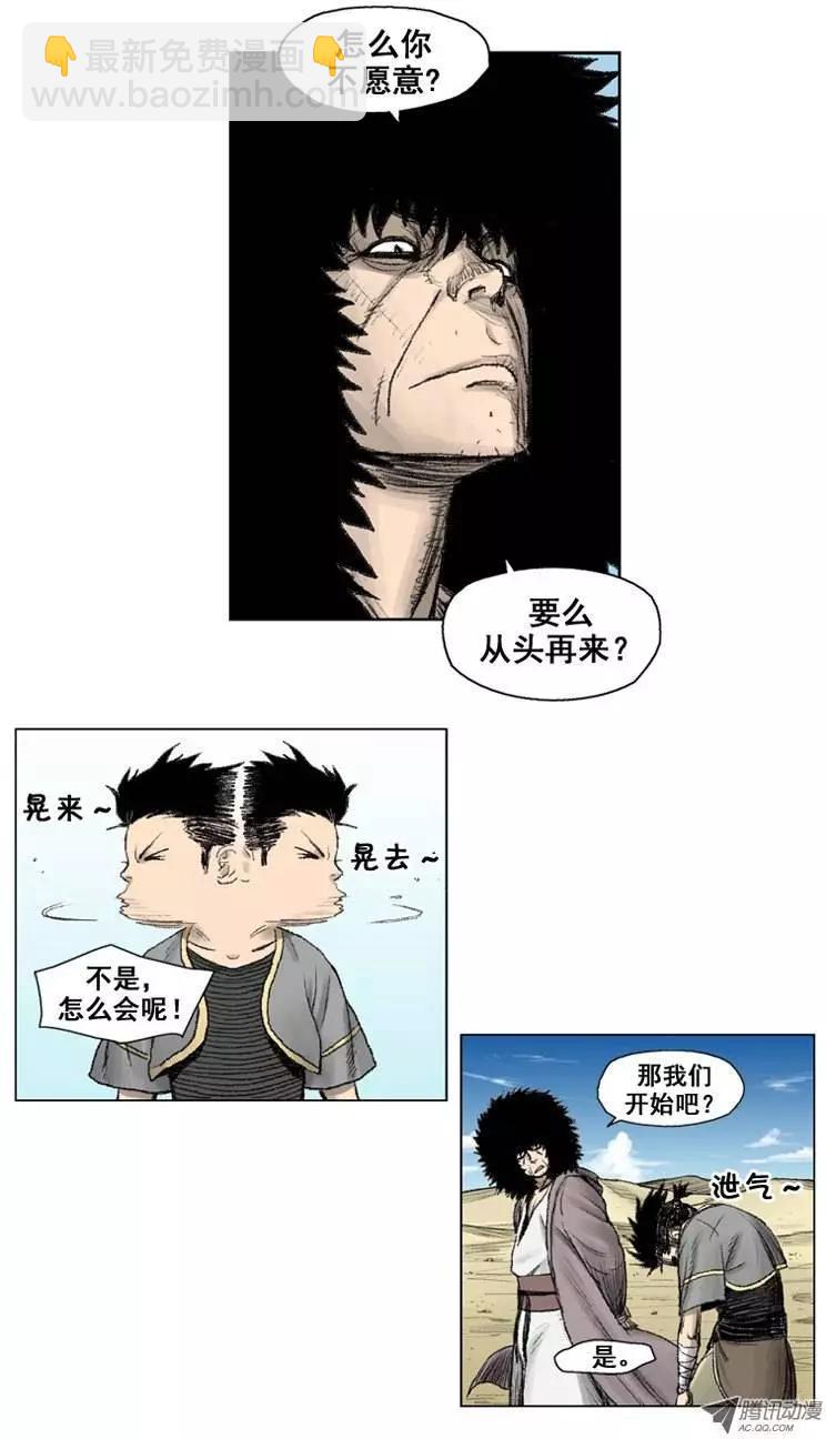 《赤红风暴》第7集 反抗？挑战？（上） 第9页