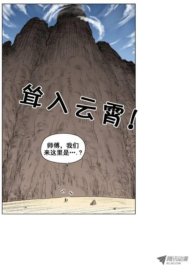 《赤红风暴》第10集 师傅的本领（下） 第10页