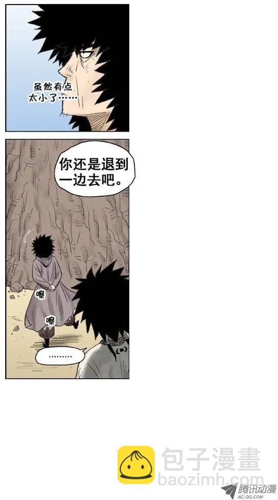 《赤红风暴》第10集 师傅的本领（下） 第11页