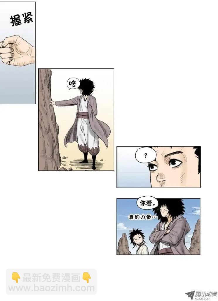 《赤红风暴》第10集 师傅的本领（下） 第12页