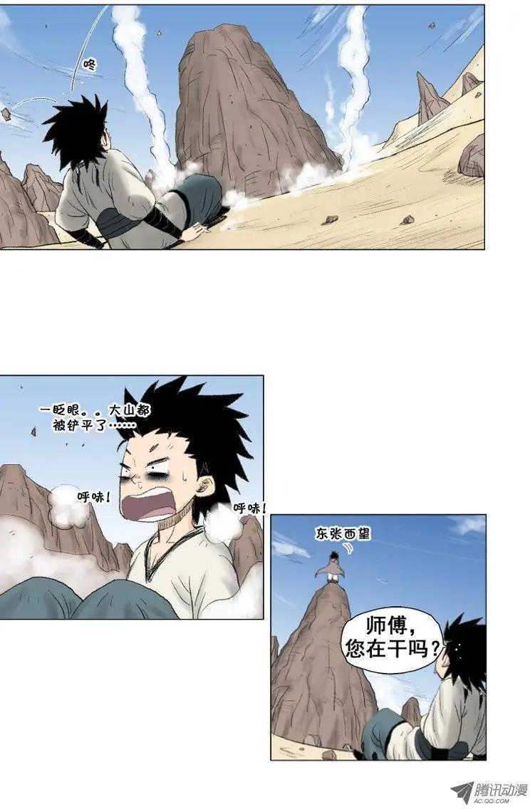 《赤红风暴》第10集 师傅的本领（下） 第16页