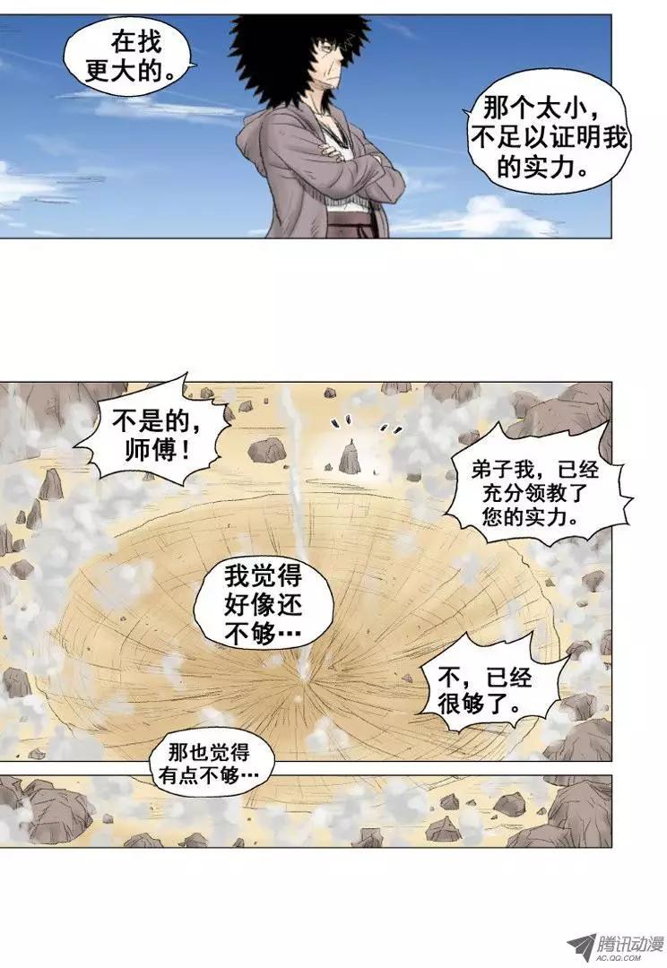 《赤红风暴》第10集 师傅的本领（下） 第17页
