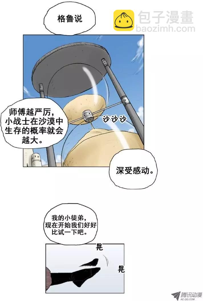 《赤红风暴》第10集 师傅的本领（下） 第18页