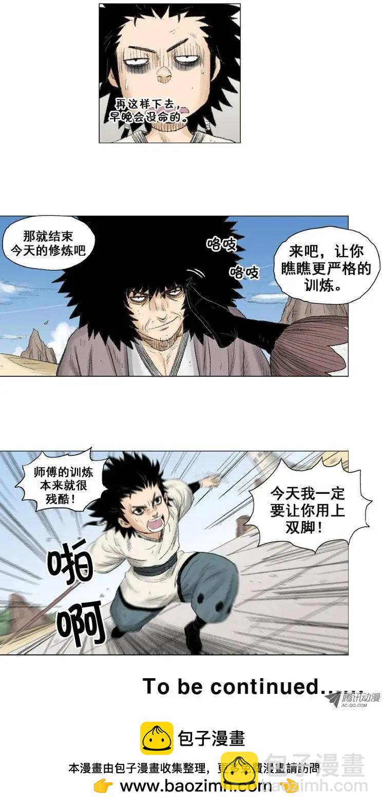 《赤红风暴》第10集 师傅的本领（下） 第19页