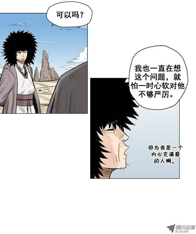 《赤红风暴》第10集 师傅的本领（下） 第1页
