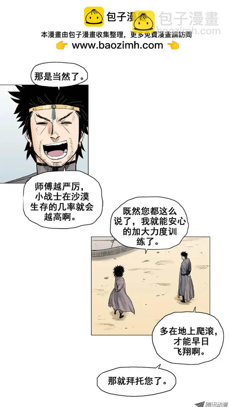 《赤红风暴》第10集 师傅的本领（下） 第2页