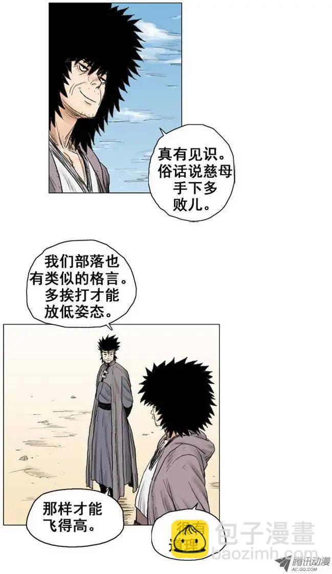 《赤红风暴》第10集 师傅的本领（下） 第3页