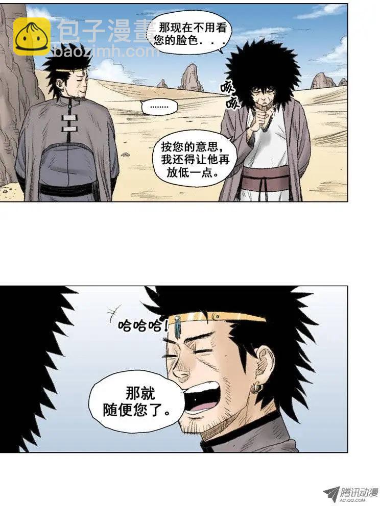 《赤红风暴》第10集 师傅的本领（下） 第4页