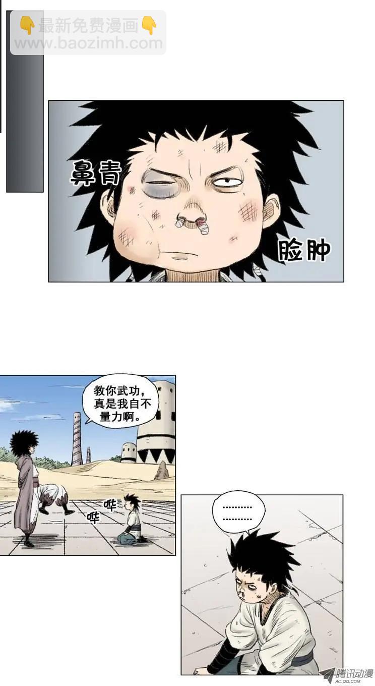《赤红风暴》第10集 师傅的本领（下） 第6页