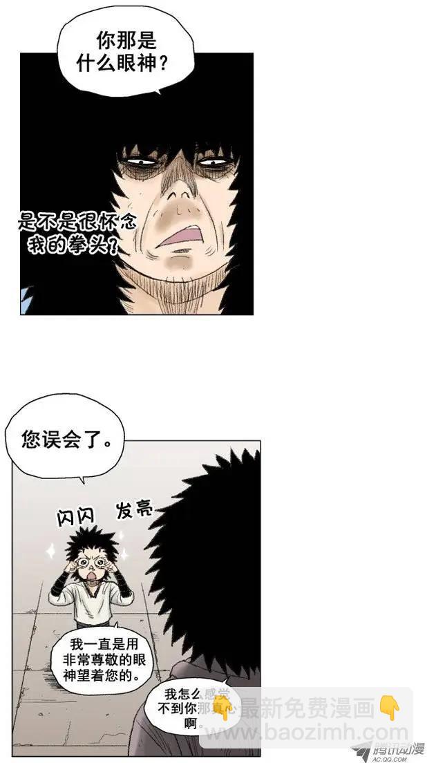 《赤红风暴》第10集 师傅的本领（下） 第7页