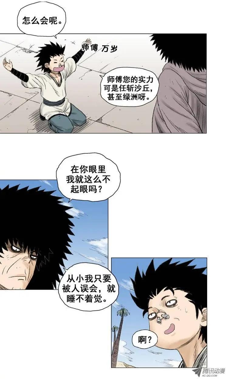 《赤红风暴》第10集 师傅的本领（下） 第8页