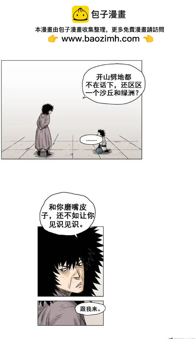《赤红风暴》第10集 师傅的本领（下） 第9页