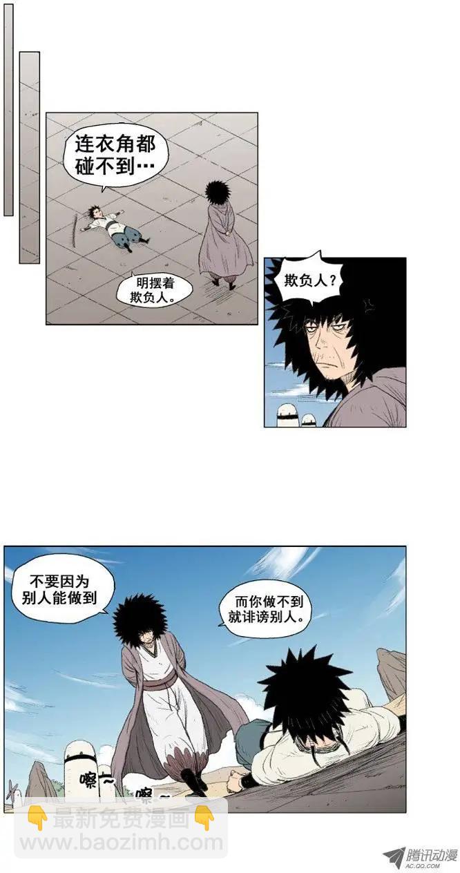 《赤红风暴》第11集 做不到就诽谤（上） 第6页