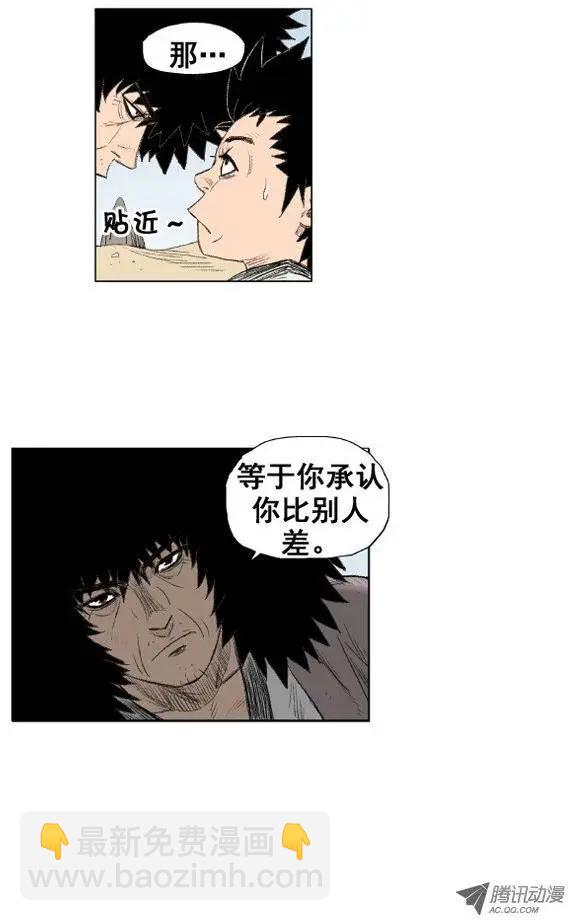 《赤红风暴》第11集 做不到就诽谤（上） 第7页