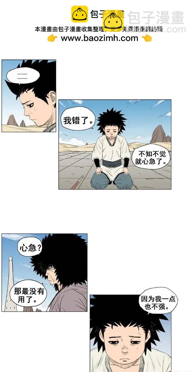 《赤红风暴》第11集 做不到就诽谤（上） 第8页