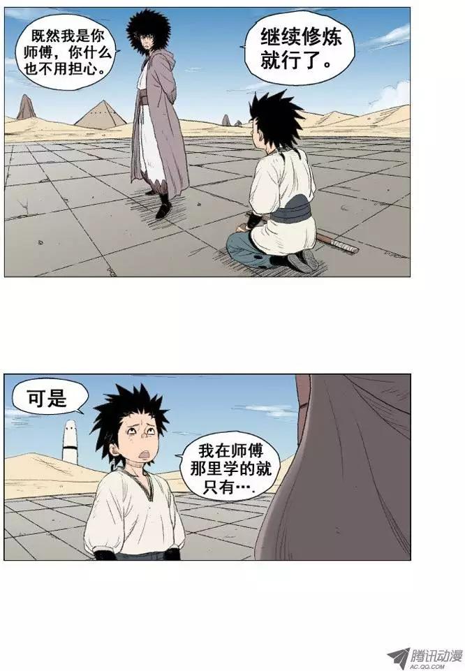 《赤红风暴》第11集 做不到就诽谤（上） 第9页
