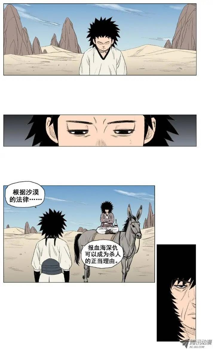 《赤红风暴》第12集 做不到就诽谤（下） 第11页