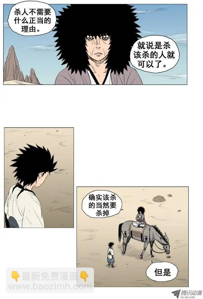 《赤红风暴》第12集 做不到就诽谤（下） 第12页