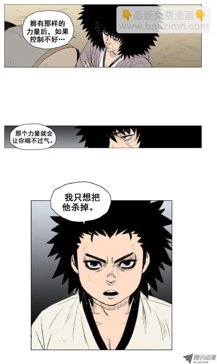 《赤红风暴》第12集 做不到就诽谤（下） 第13页