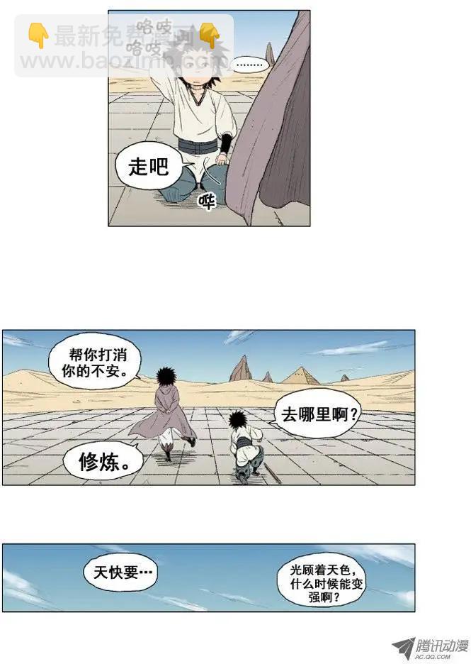 《赤红风暴》第12集 做不到就诽谤（下） 第5页
