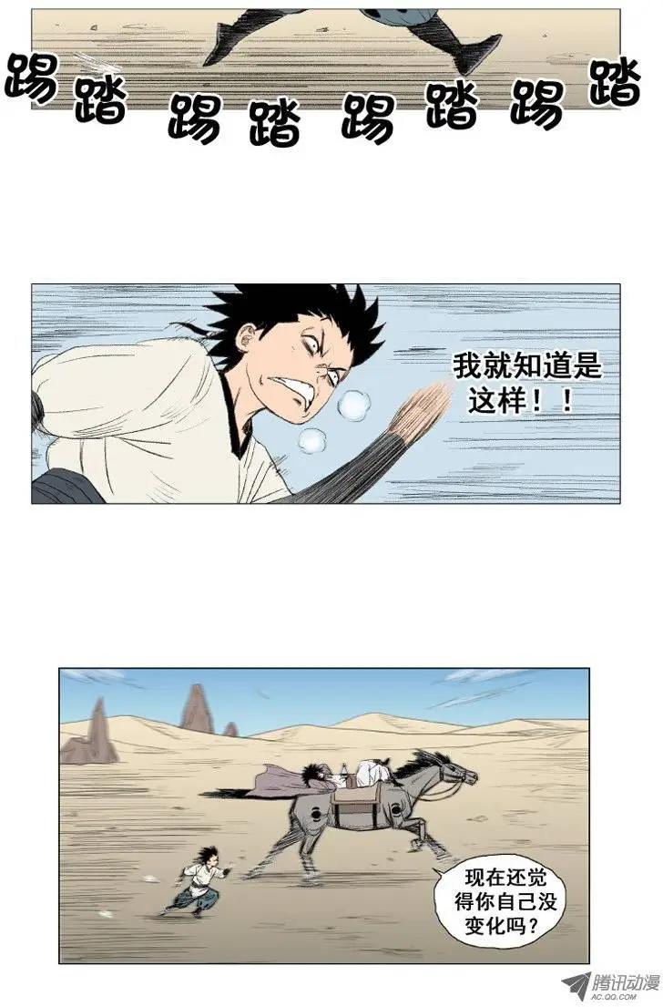 《赤红风暴》第12集 做不到就诽谤（下） 第7页