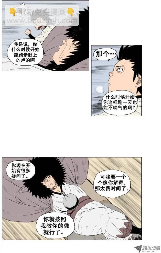 《赤红风暴》第12集 做不到就诽谤（下） 第8页