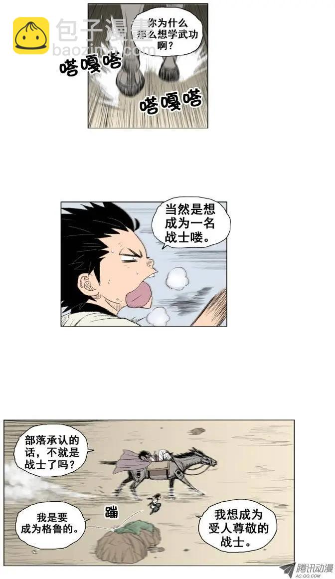 《赤红风暴》第12集 做不到就诽谤（下） 第9页