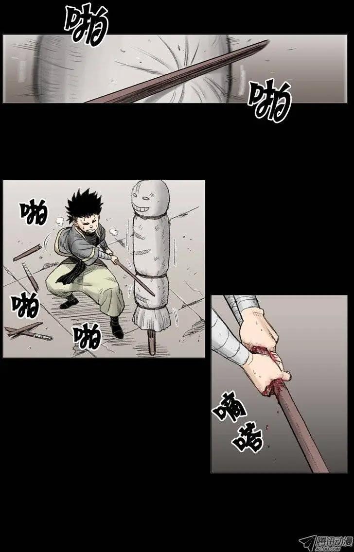 《赤红风暴》第9集 师傅的本领（上） 第12页