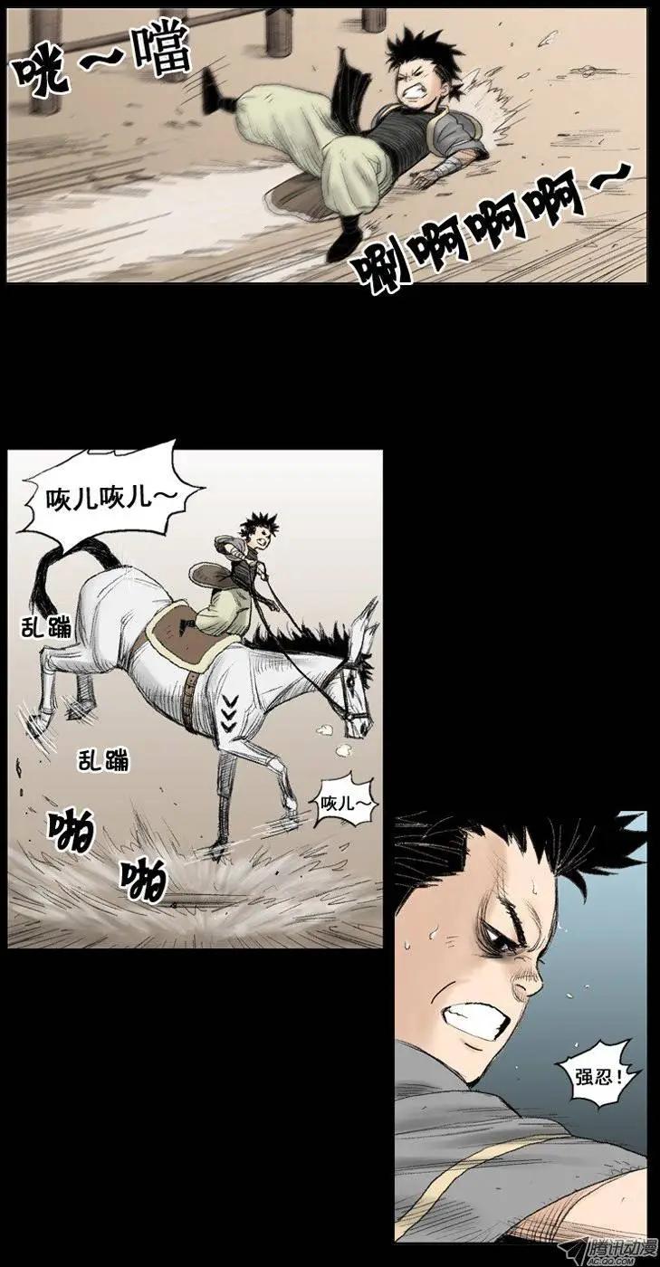 《赤红风暴》第9集 师傅的本领（上） 第13页