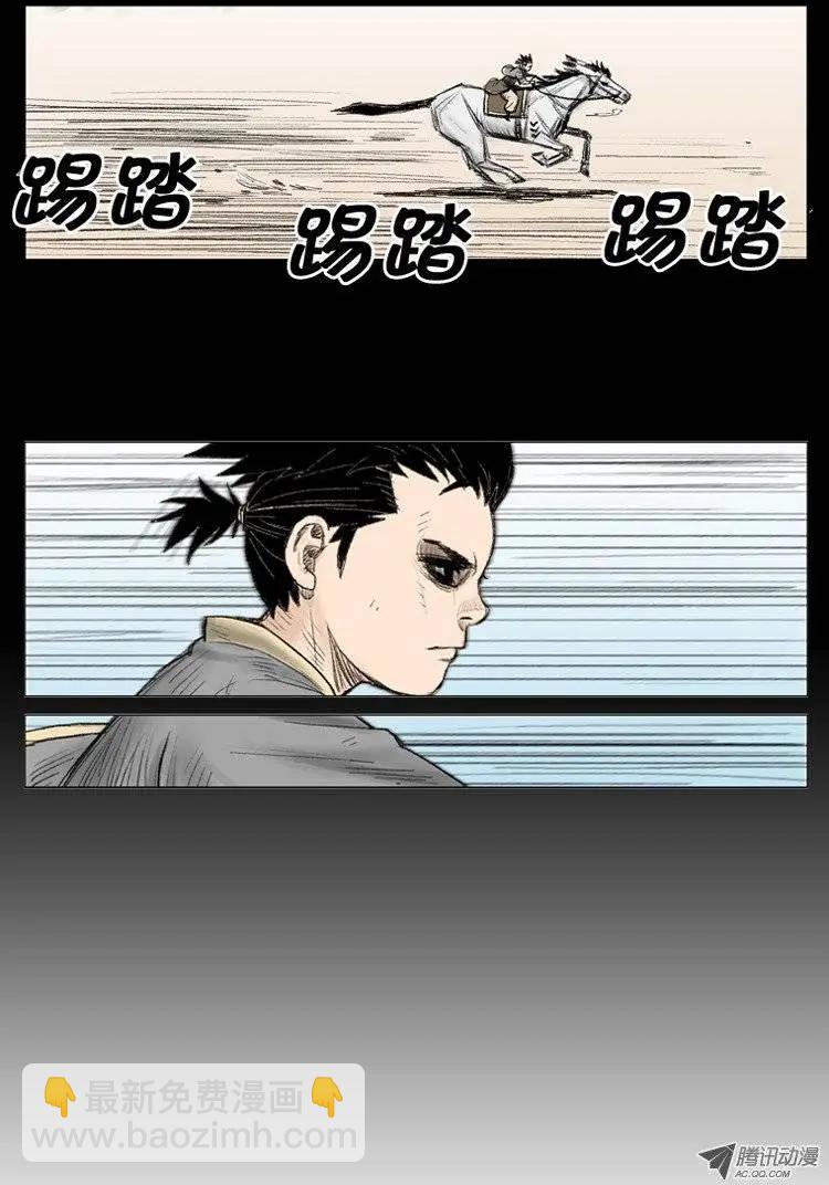 《赤红风暴》第9集 师傅的本领（上） 第14页