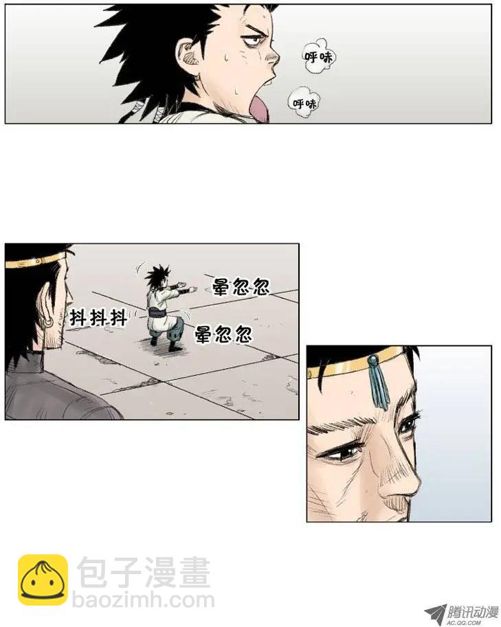 《赤红风暴》第9集 师傅的本领（上） 第15页
