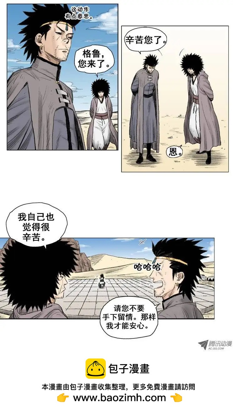 《赤红风暴》第9集 师傅的本领（上） 第16页