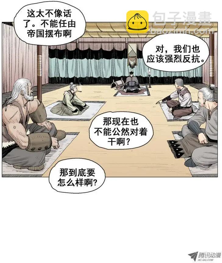 《赤红风暴》第9集 师傅的本领（上） 第3页