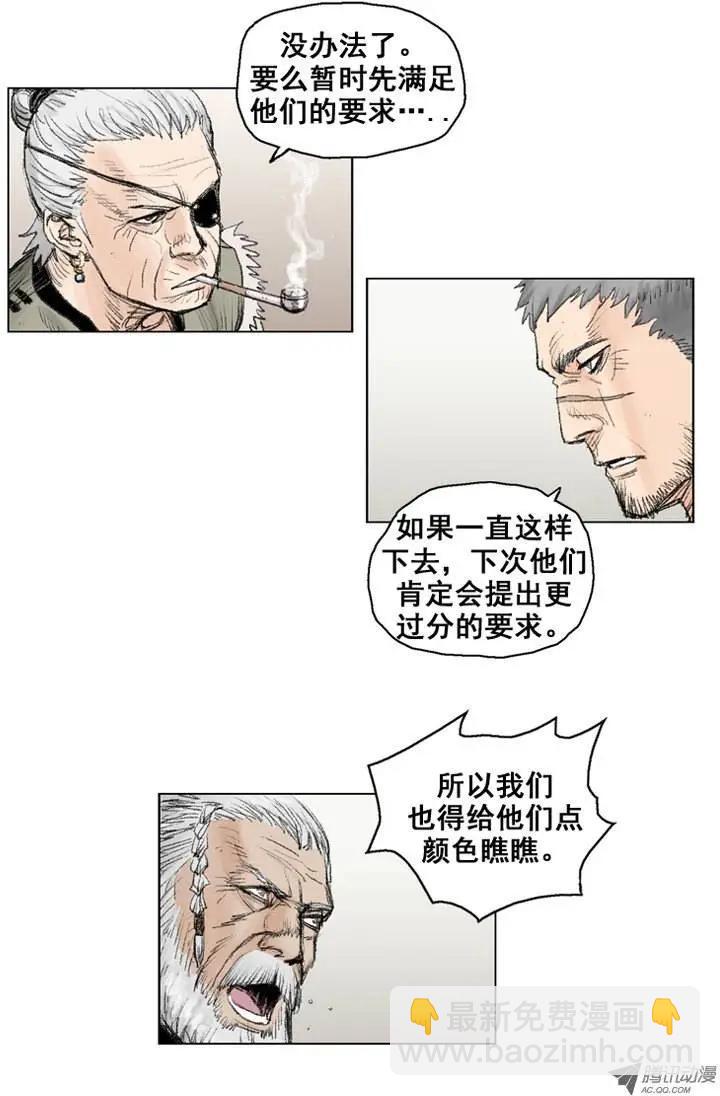 《赤红风暴》第9集 师傅的本领（上） 第4页