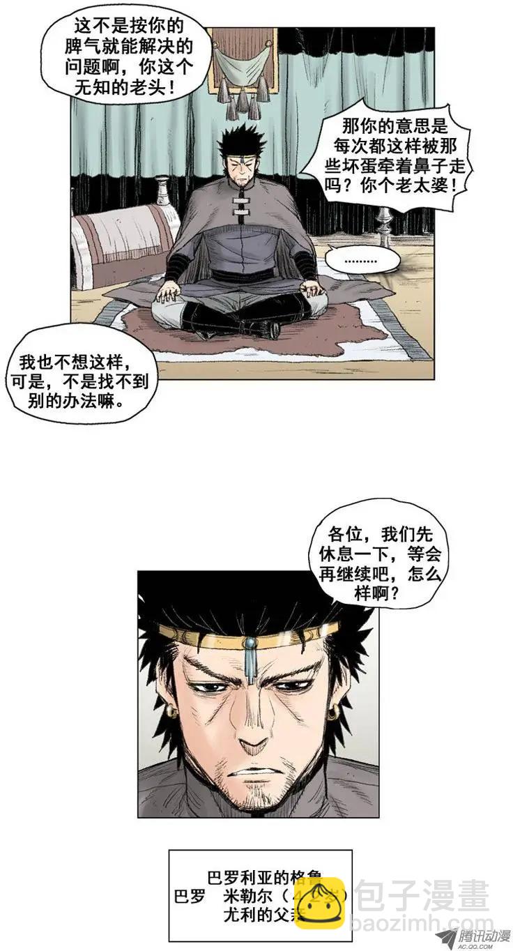 《赤红风暴》第9集 师傅的本领（上） 第5页