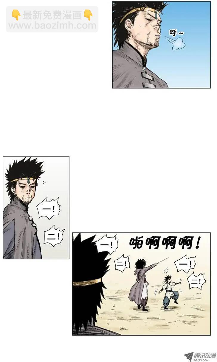 《赤红风暴》第9集 师傅的本领（上） 第7页