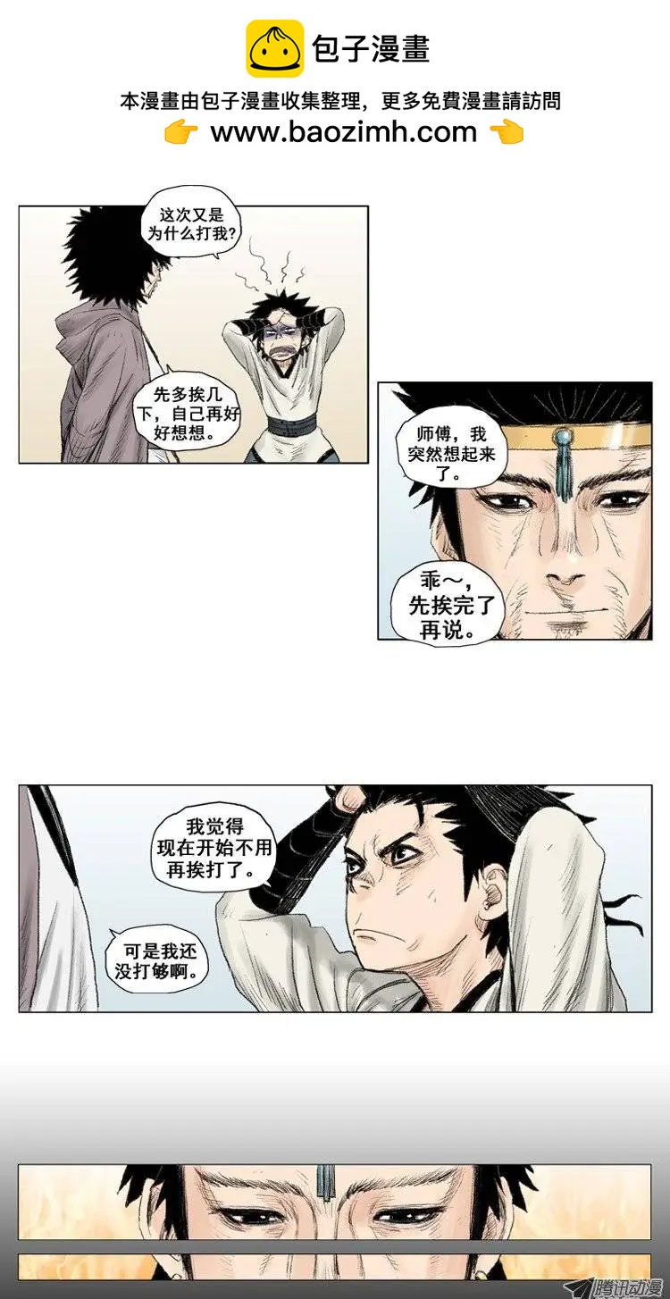 《赤红风暴》第9集 师傅的本领（上） 第8页