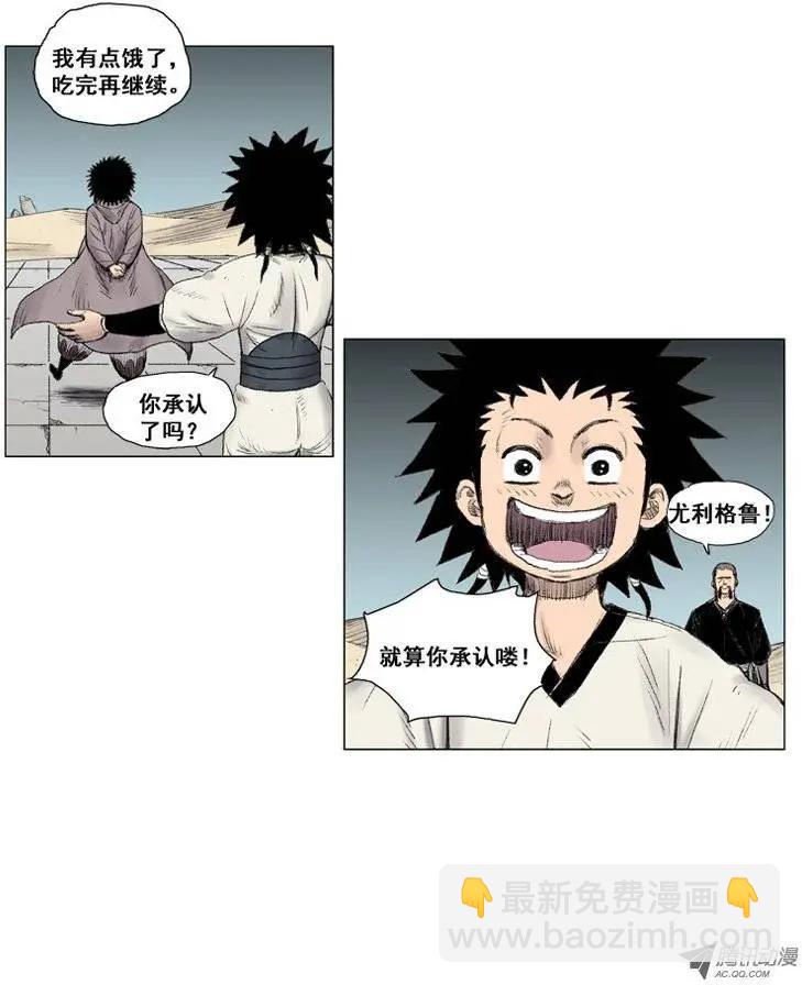 《赤红风暴》第16集 肩负重任 第12页
