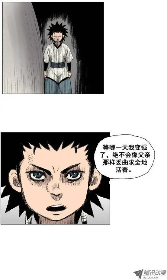《赤红风暴》第16集 肩负重任 第15页