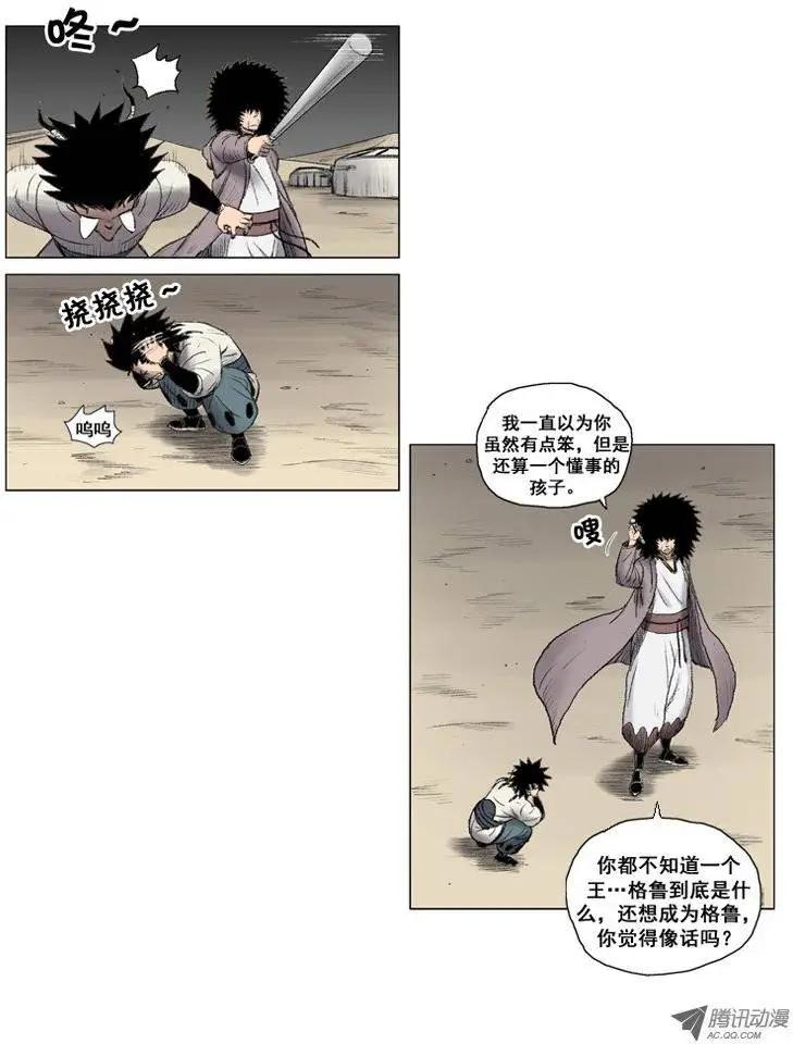 《赤红风暴》第16集 肩负重任 第16页