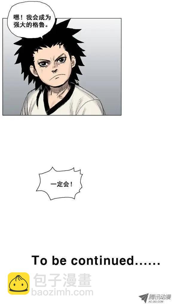 《赤红风暴》第16集 肩负重任 第19页