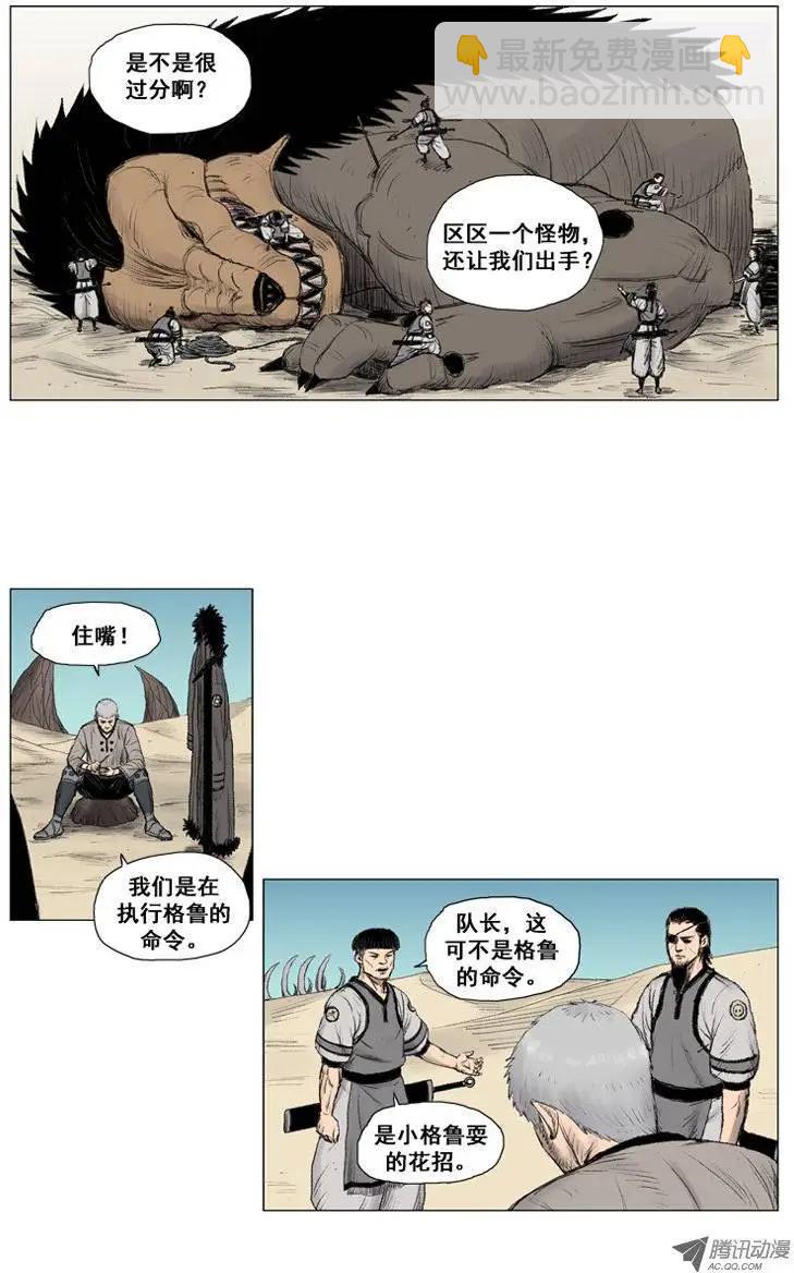 《赤红风暴》第16集 肩负重任 第4页