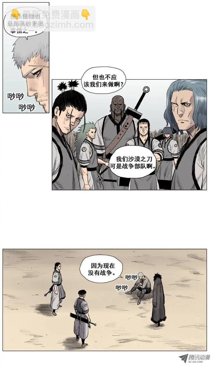 《赤红风暴》第16集 肩负重任 第5页