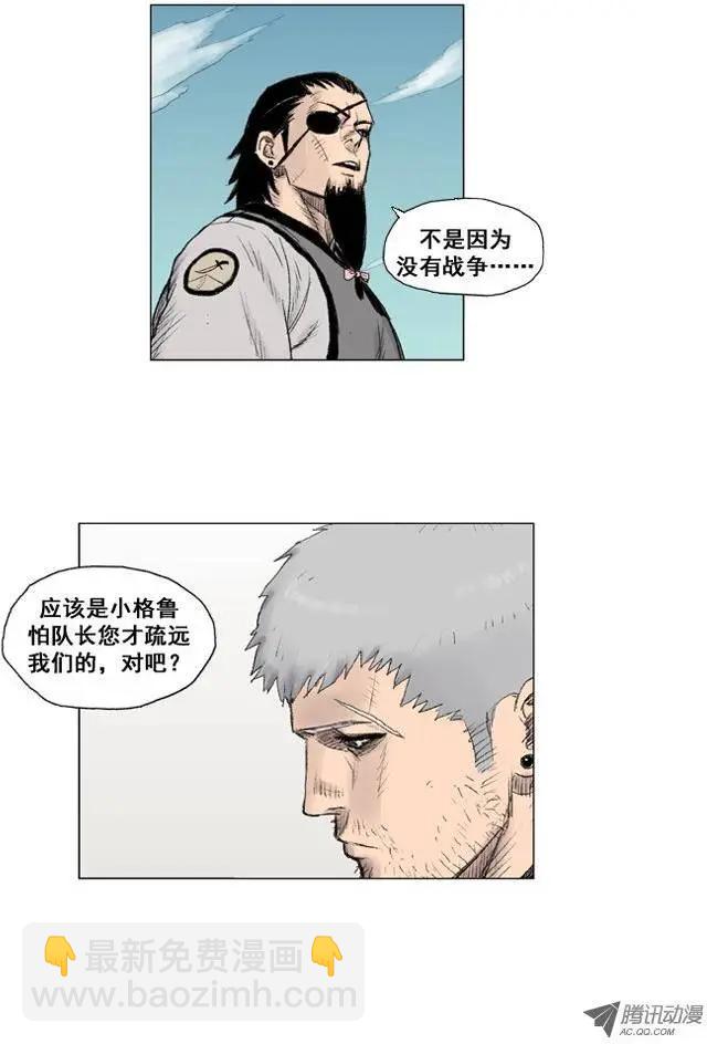 《赤红风暴》第16集 肩负重任 第6页