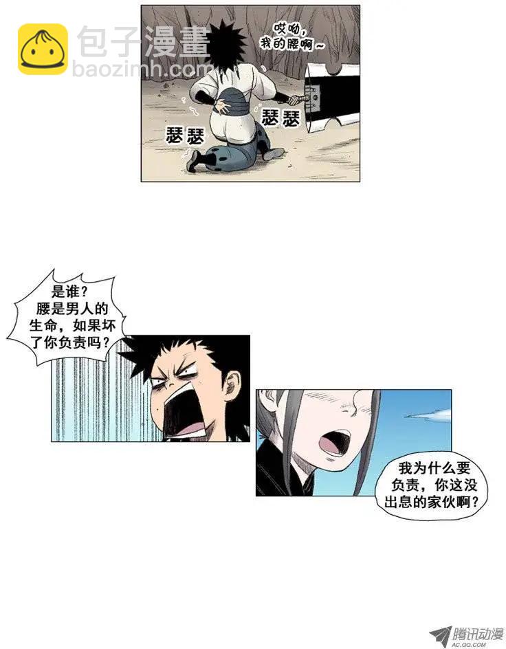 《赤红风暴》第14集 特制武器（下） 第14页